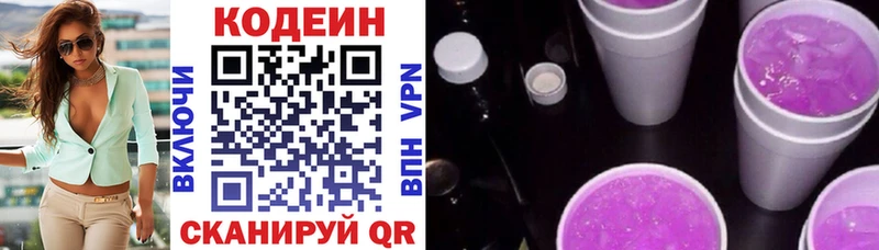 Кодеиновый сироп Lean напиток Lean (лин)  купить   omg ссылка  Гаврилов-Ям 